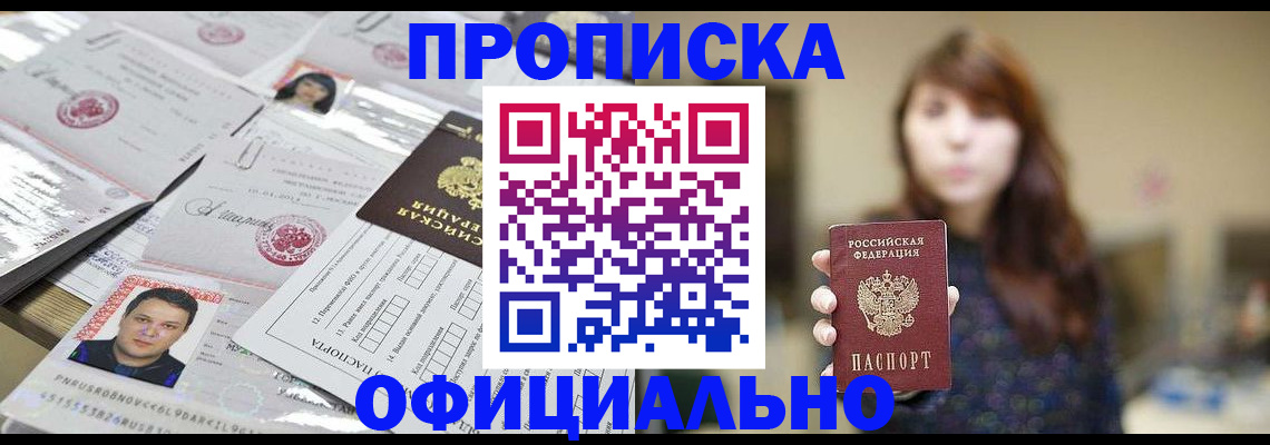 прописка гарантия в Краснокамске