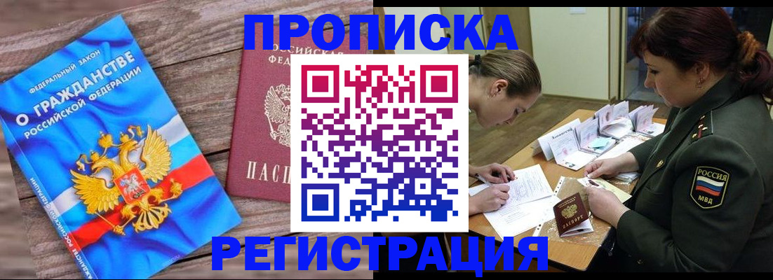 прописка поиск в Краснокамске